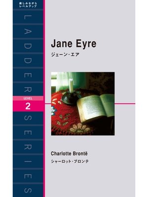 cover image of Jane Eyre　ジェーン・エア